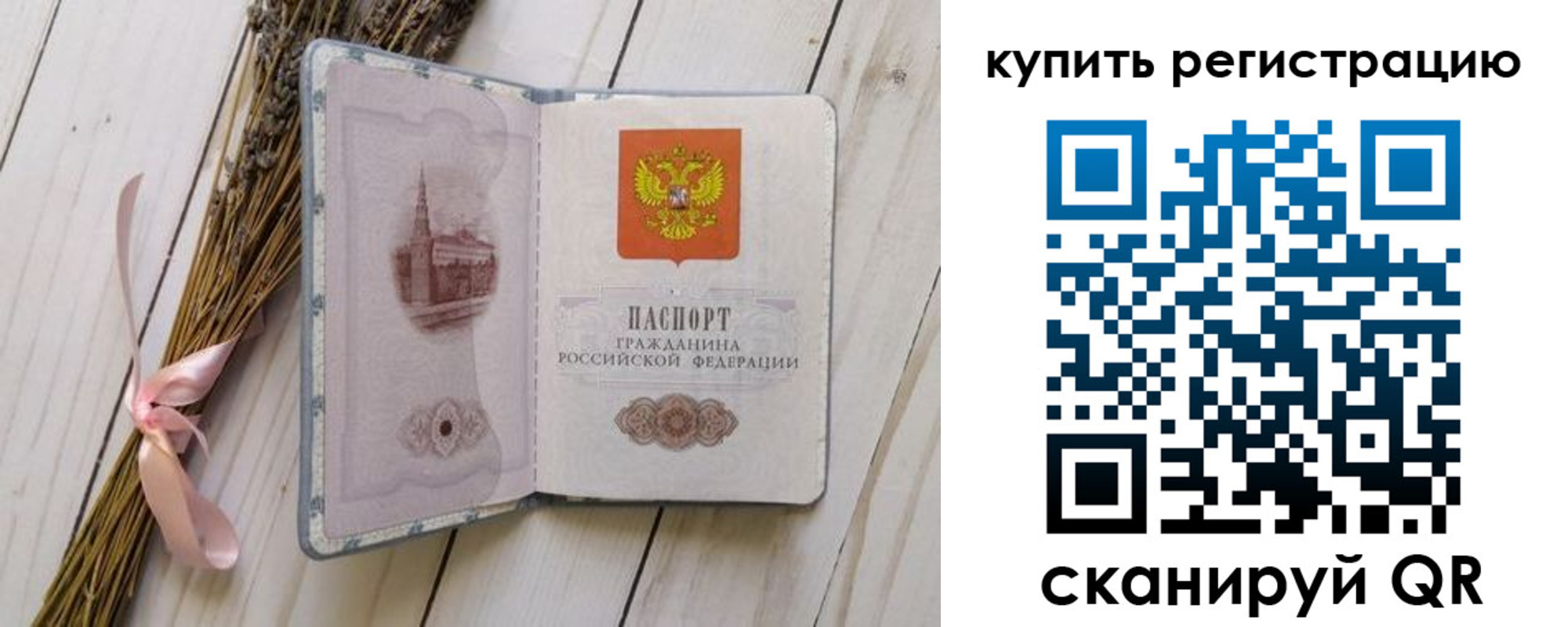 временная регистрация недорого в Чкаловске