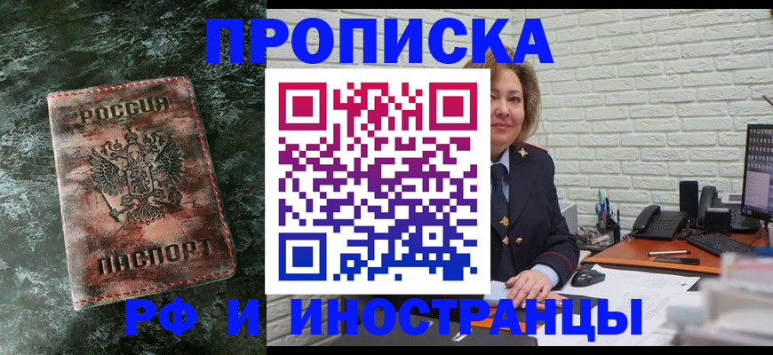 временная регистрация поиск в Чкаловске